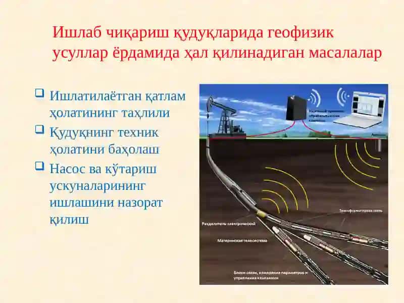 Фавворали ва газлифтли қудуқларда тадқиқотлар 3