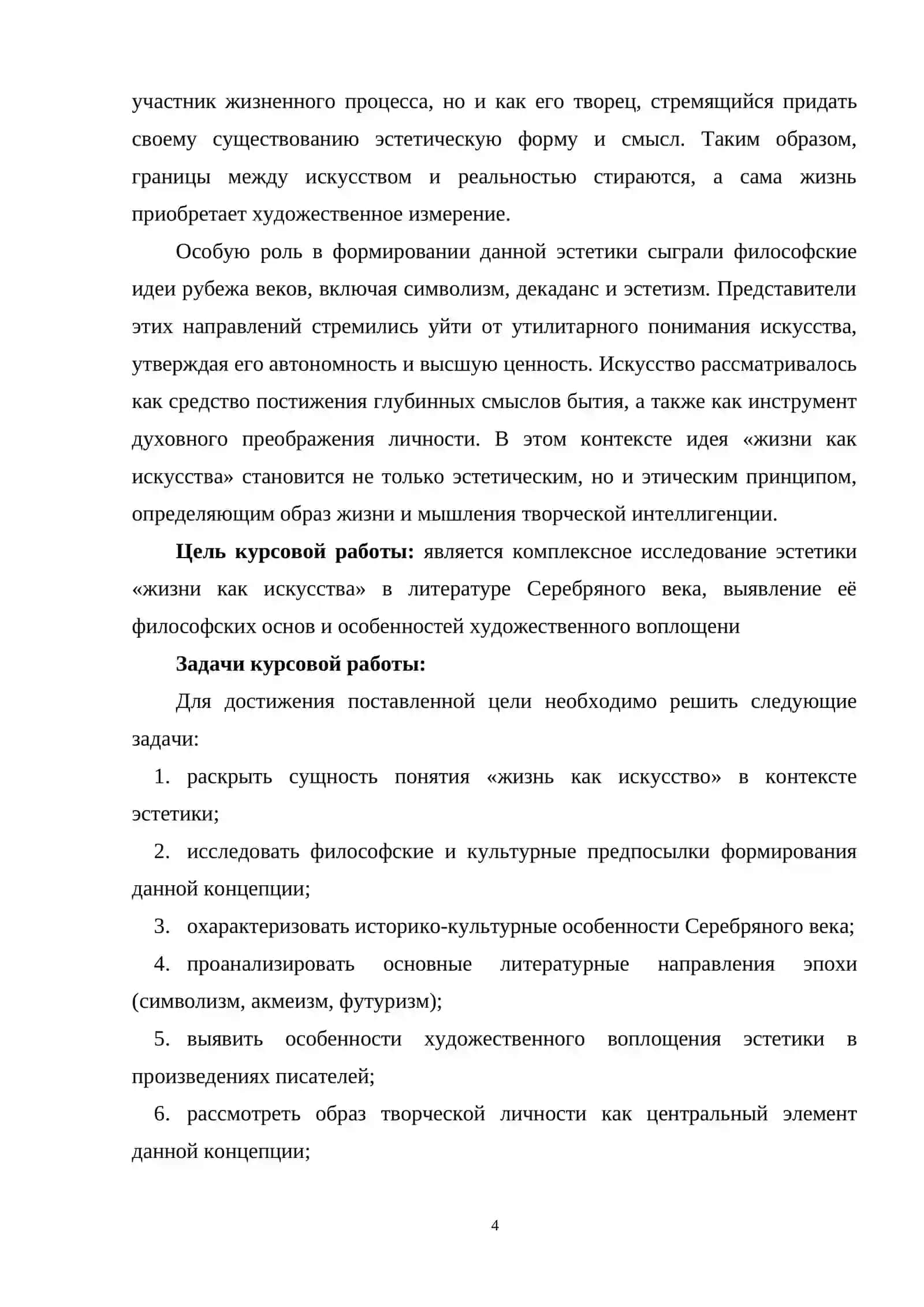Эстетика «жизни как искусства» в литературе Серебряного века 3