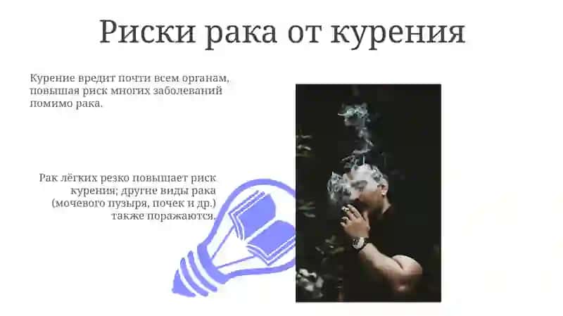 Вред курения 3