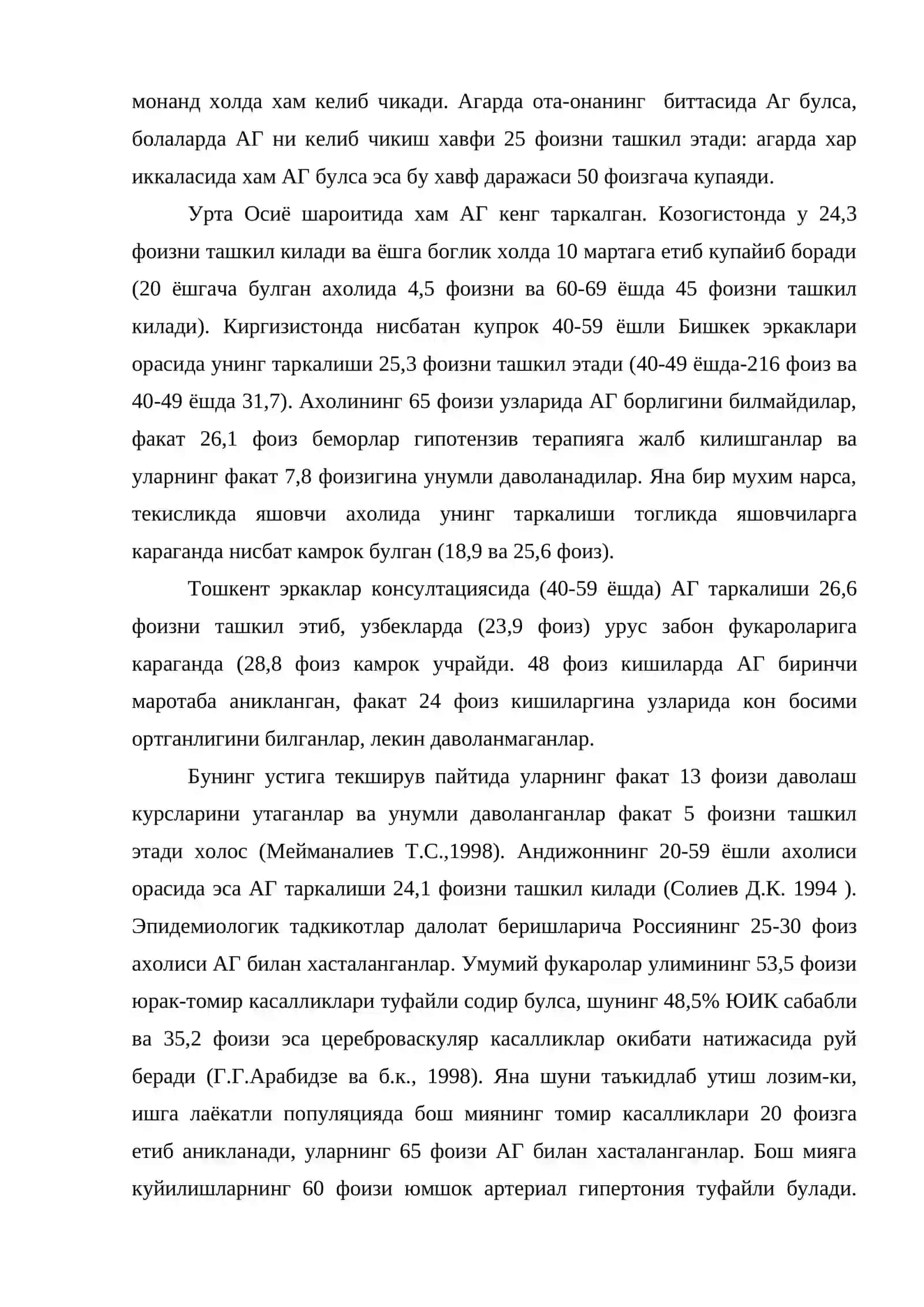 Руза (Arterial hypertension treatment and emergency assistance) 3
