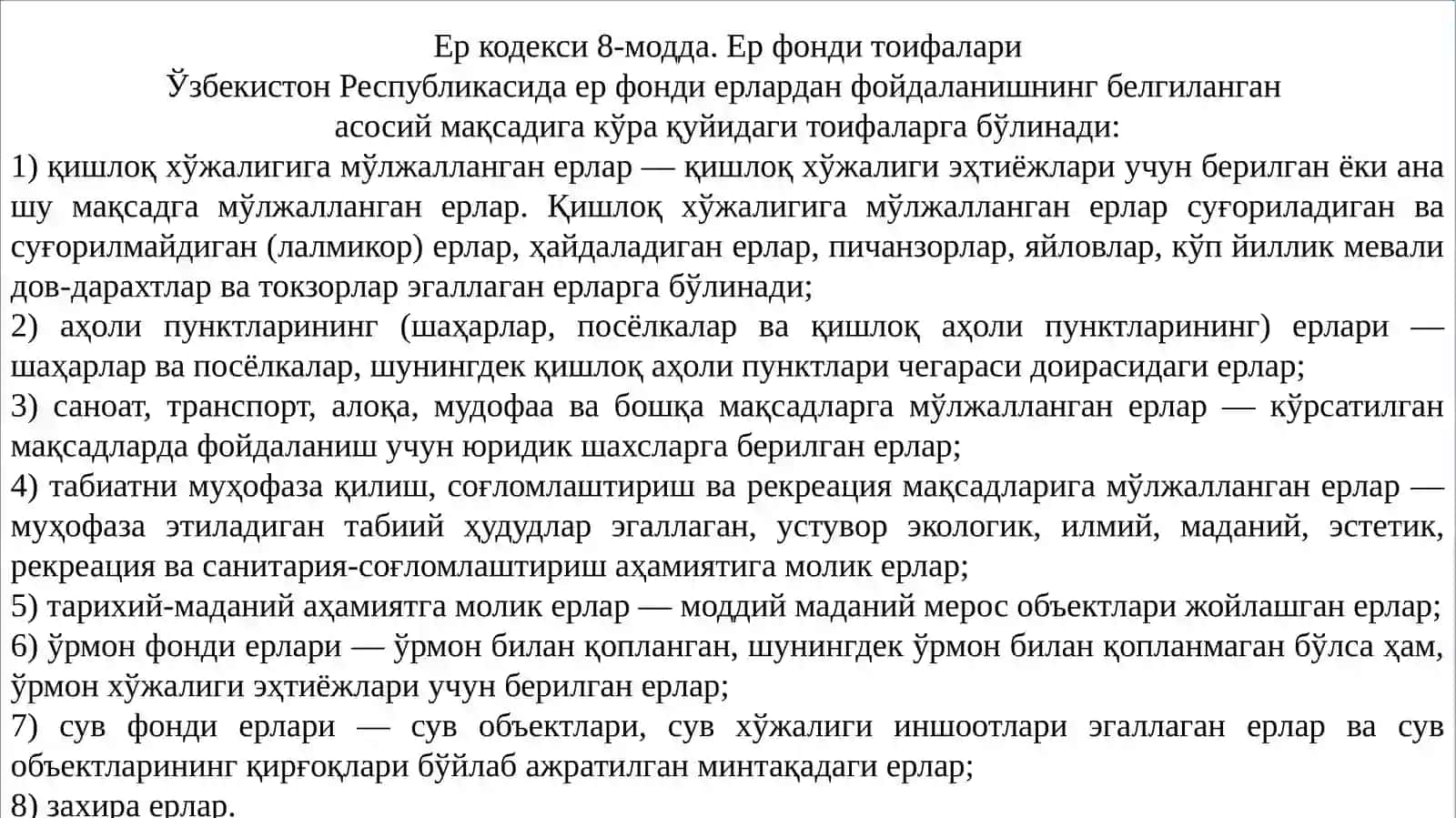 Mавзу. ЕР ВА СУВДАН ФОЙДАЛАНИШ ВА МУҲОФАЗА ҚИЛИШНИНГ ҲУҚУҚИЙ ТАРТИБИ 3