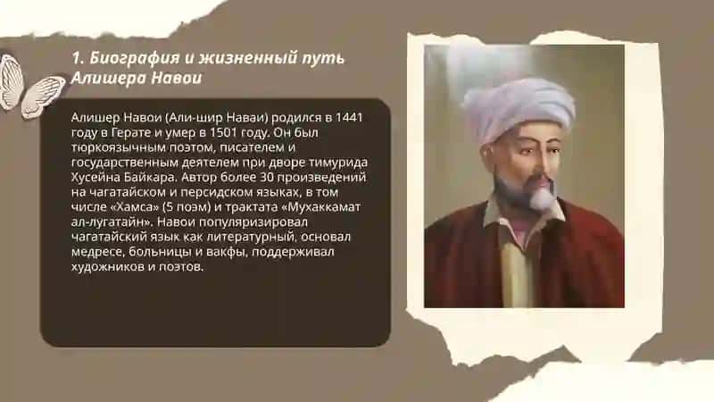 Основоположник узбекского языка и литературы Алишер Навои 3