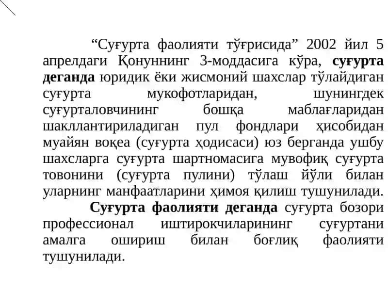 Суғурта шартномаси тушунчаси унингбозор иқтисодиётидаги аҳамияти 3