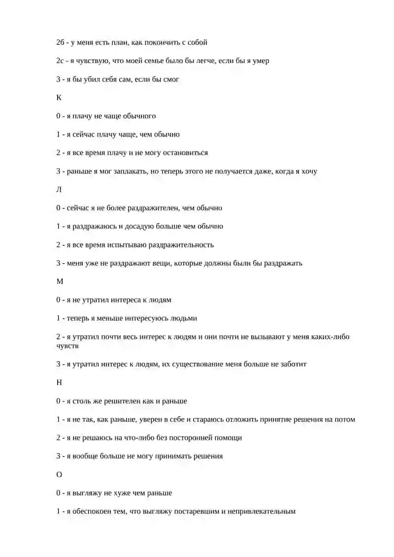 Шкала депрессий Бека (beck depression inventory (DBI)) 3