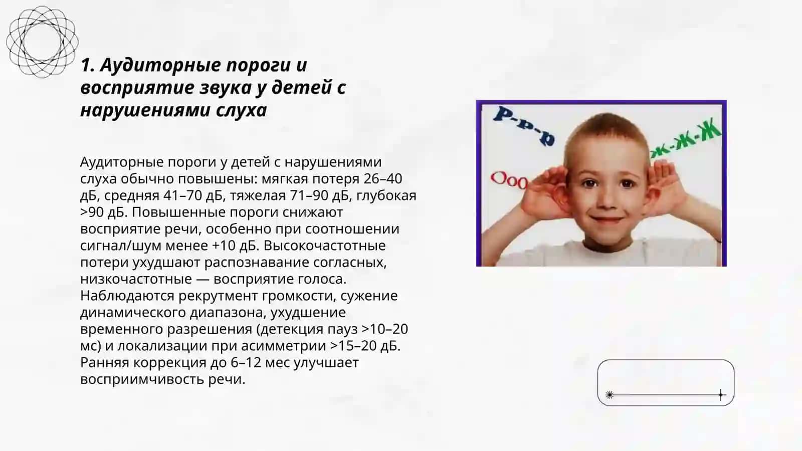 Сенсорные особенности детей с нарушениями слуха 3