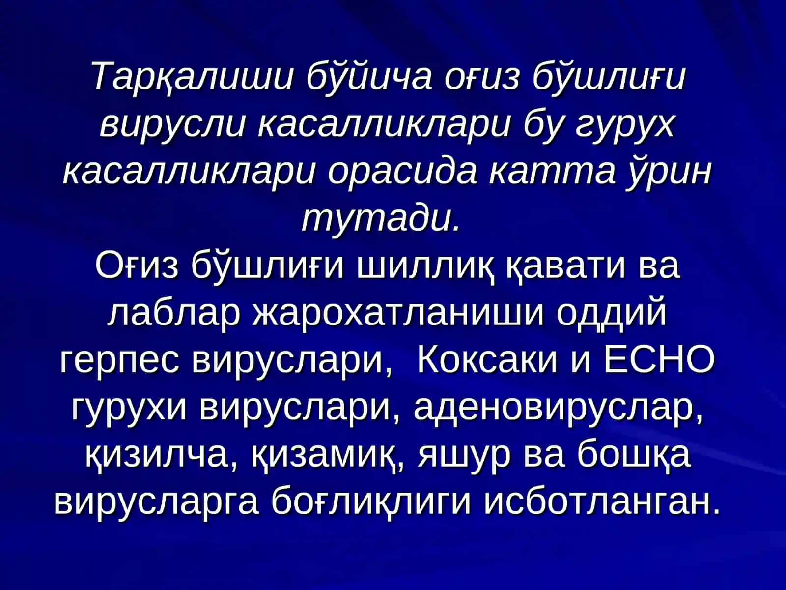 ИНФЕКЦИОНКАСАЛЛИКЛАР ВА ОҒИЗ БЎШЛИҒИДАГИ ЎЗГАРИШЛАР 3
