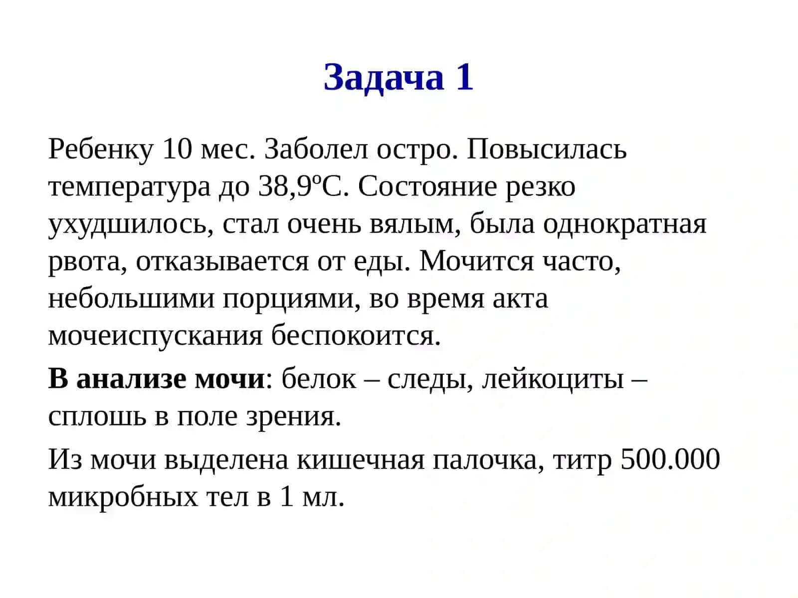 ПИЕЛОНЕФРИТ У ДЕТЕЙ 3