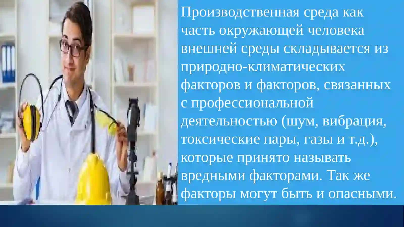 Гигиена труда и охрана здоровья работающих 3