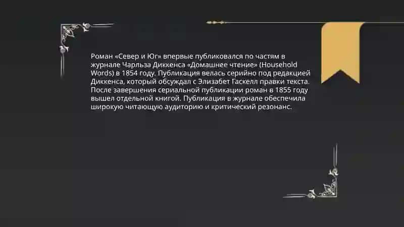 Север и Юг 3