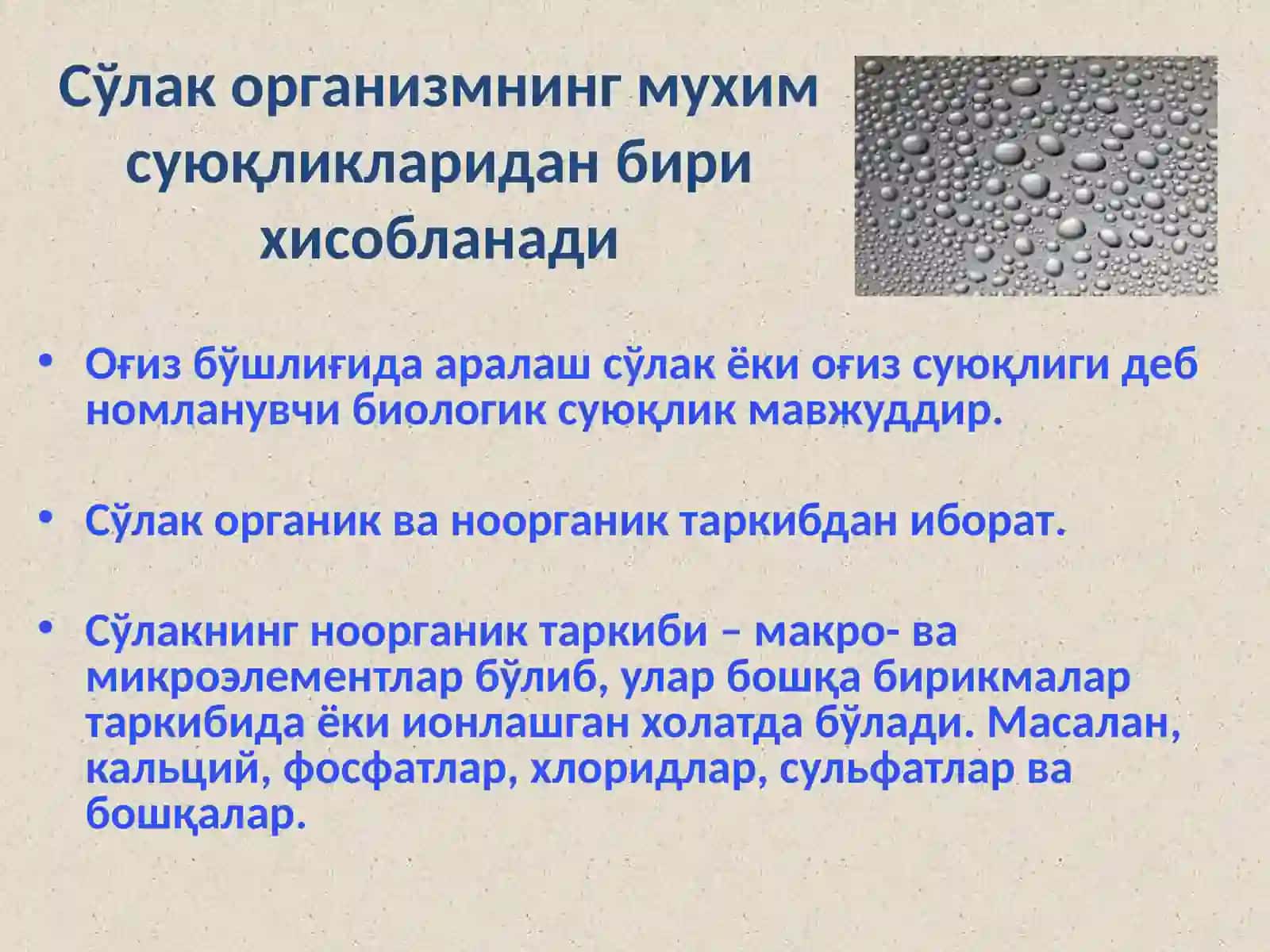 Сўлак биокимёси 3