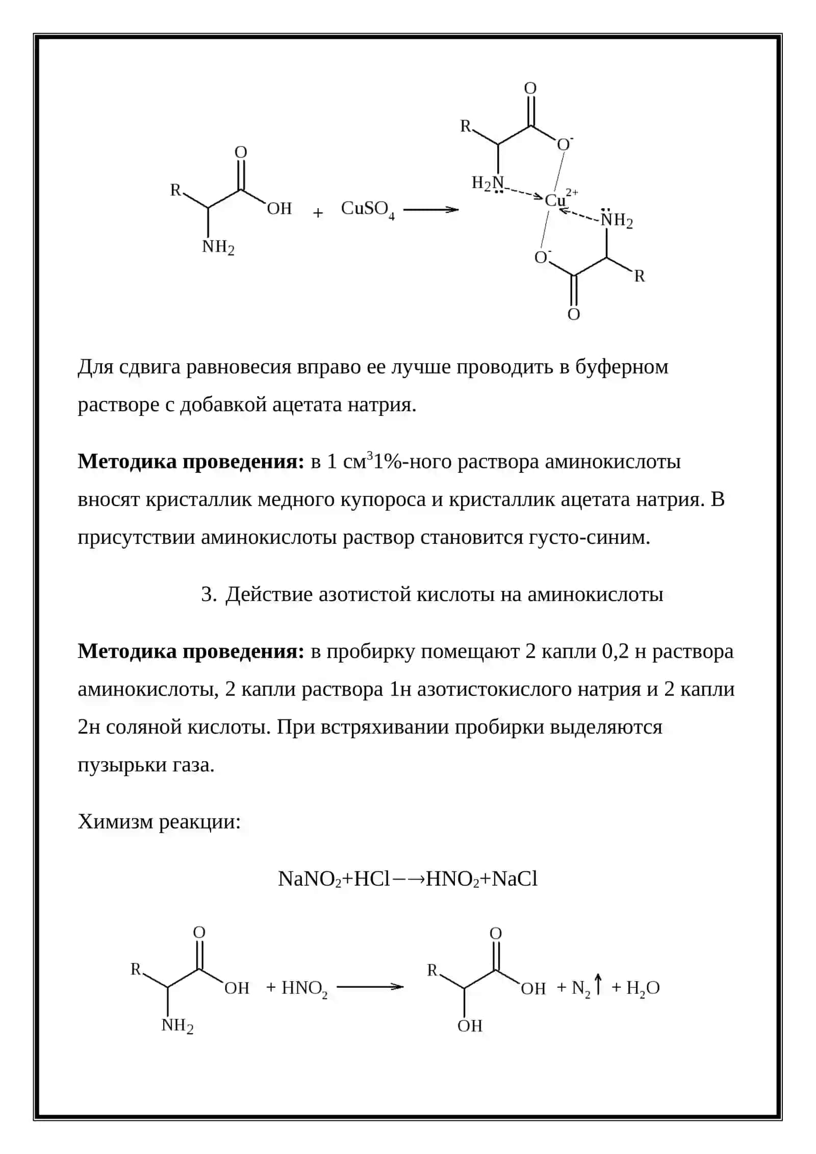 Обнаружение аминогруппы по реакции с 2,4-динитрохлорбензолом 3