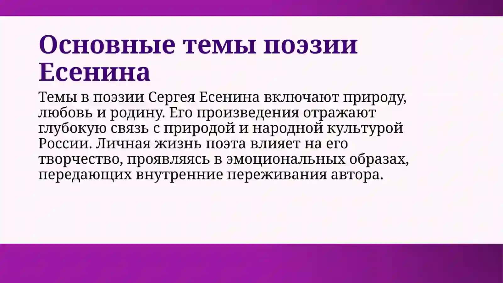 Знакомство с лирикой С.А. Есенина 3