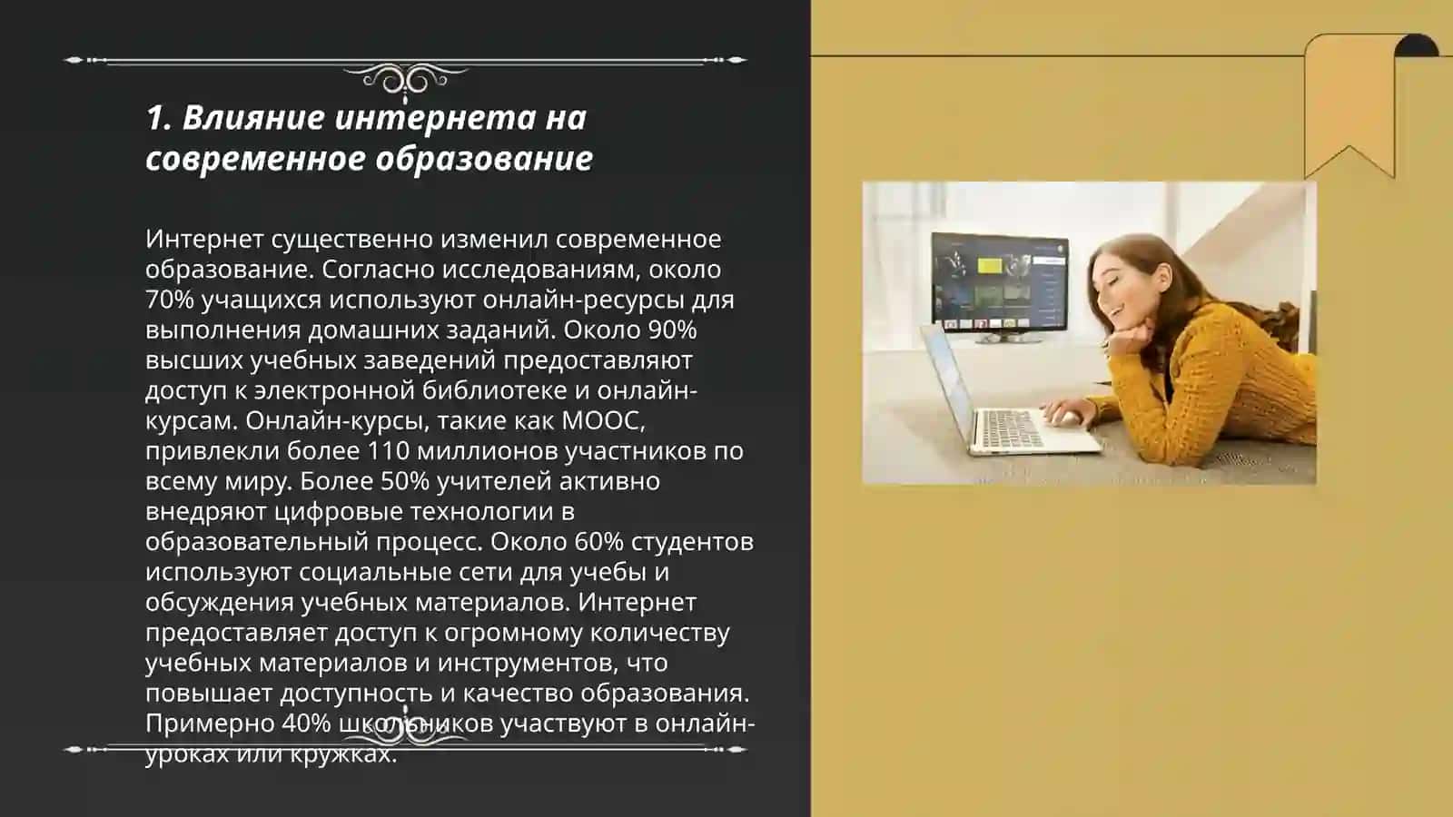 Интернет и образование 3