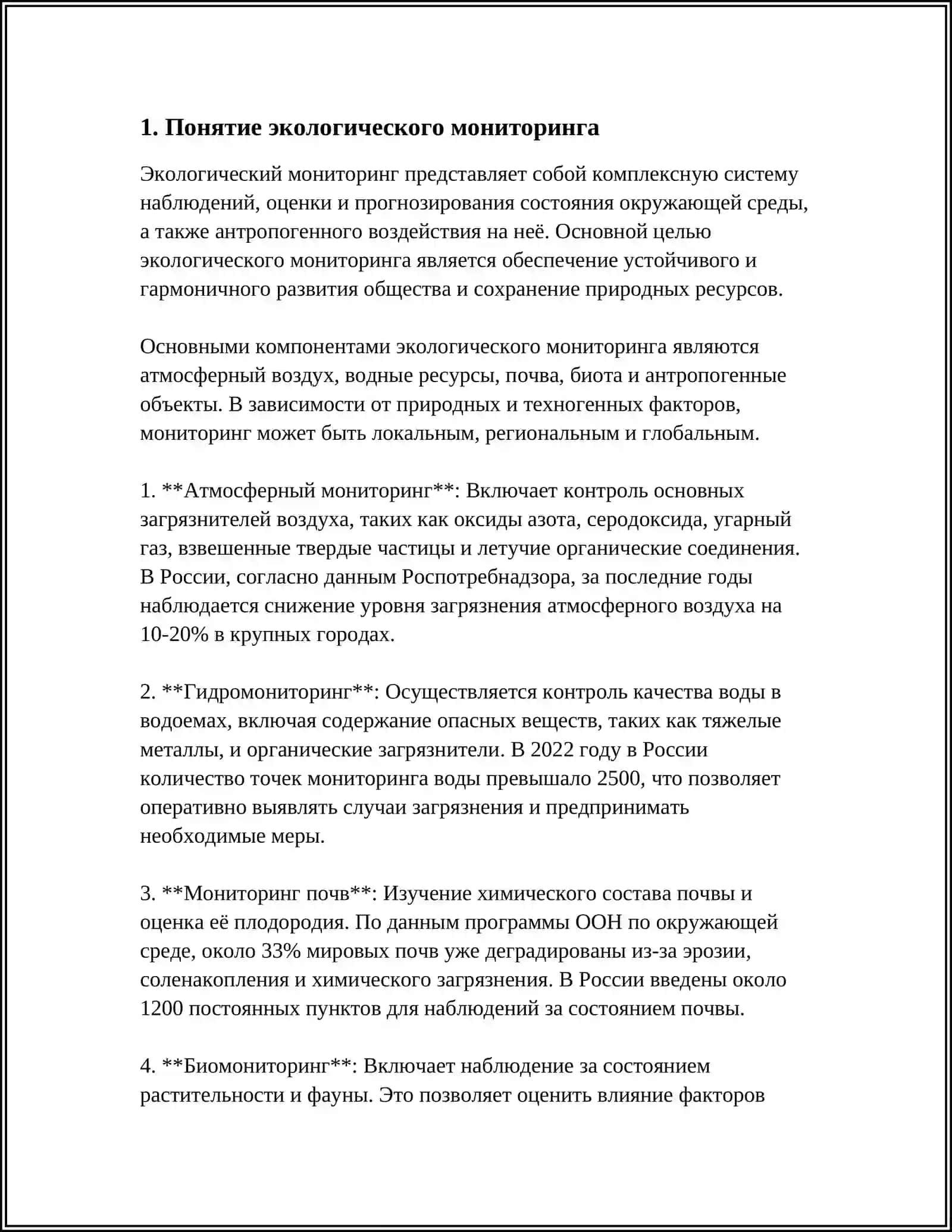 ЭКОЛОГИЧЕСКИЙ МОНИТОРИНГ: ПОНЯТИЕ, ЗАДАЧИ, КЛАССИФИКАЦИИ. ОРГАНИЗАЦИЯ И СТРУКТУРА МОНИТОРИНГА ОКРУЖАЮЩЕЙ СРЕДЫ 3