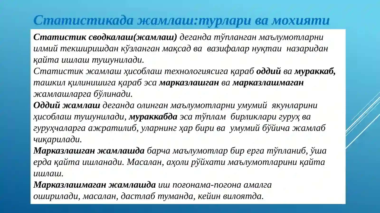 Статистикжамлаш 3