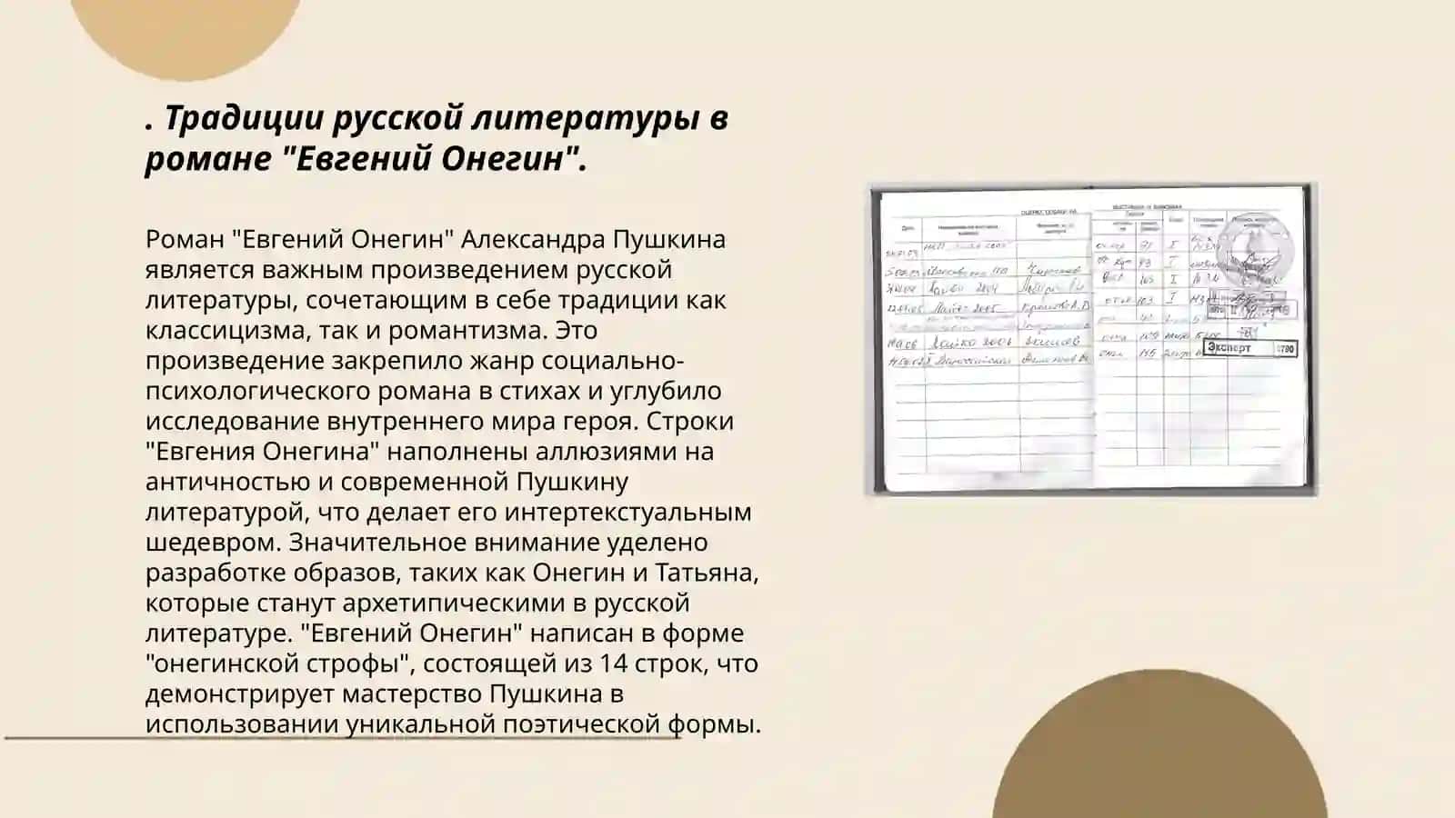 Традиции и новаторство в произведении А.С Пушкина: роман в стихах 3