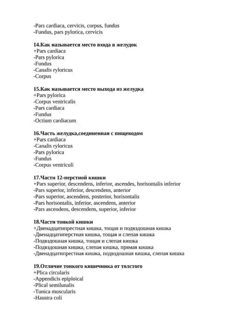 ТЕСТ ПО АНАТОМИИ ЧЕЛОВЕКА НА РУССОМ ЯЗЫКЕ 3
