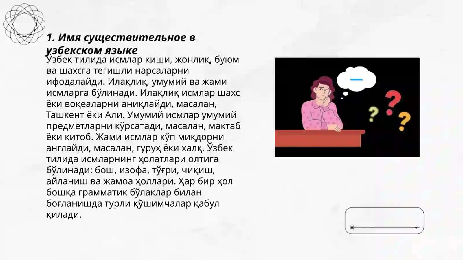 Имя существительное 3