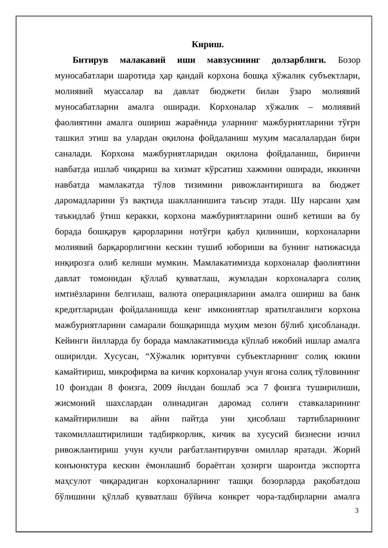 Бошқаришнинг корхона мажбуриятлари тавсифи ва уларни самарали такомиллаштириш йўллари мавзусидаги Битирув малакавий иши 3
