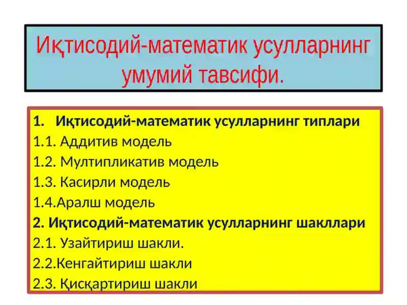Iqtisodiy tahlilda qo‘llaniladigan matematik modellarning tiplari va usullari 3