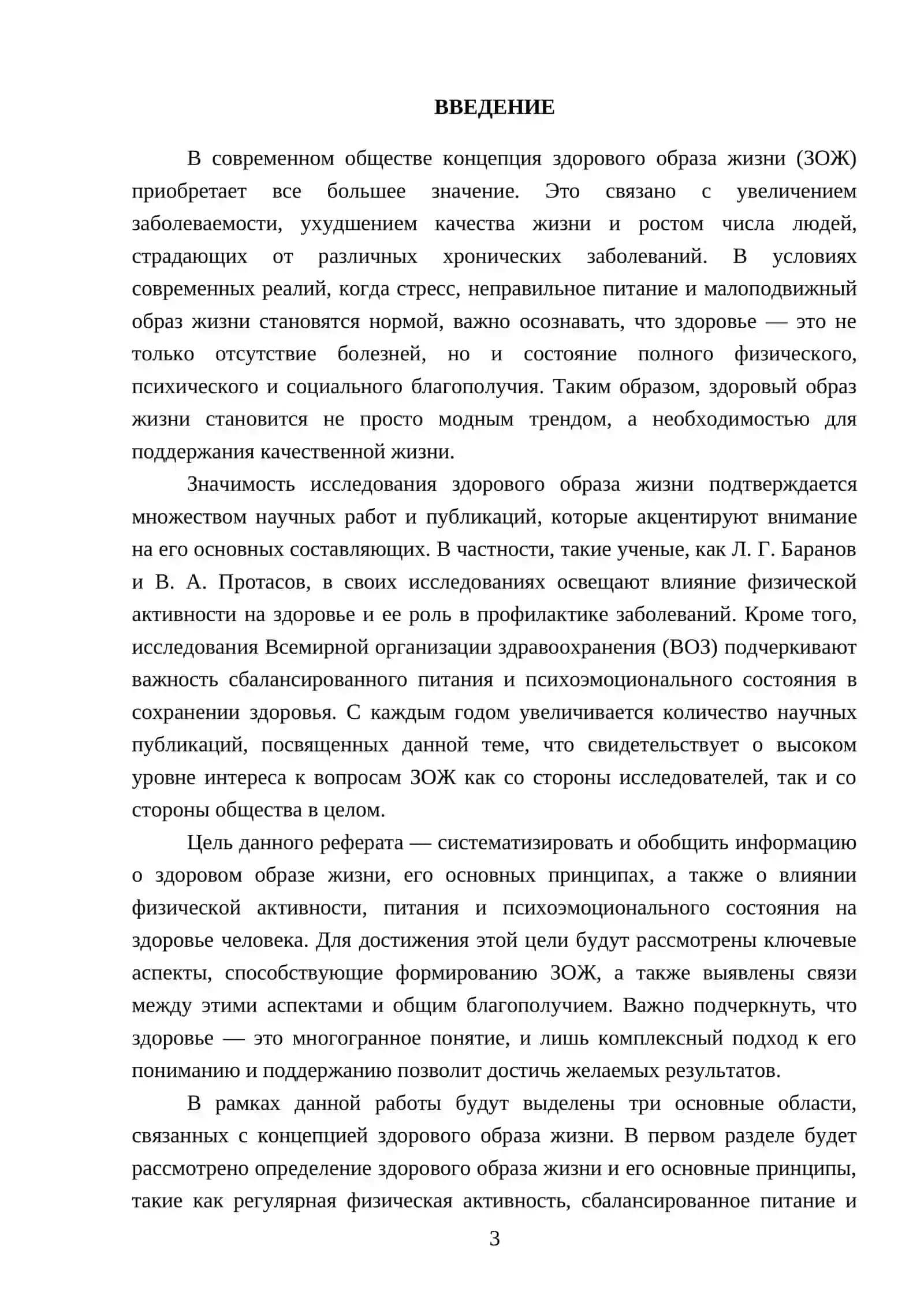 Здоровый образ жизни 3