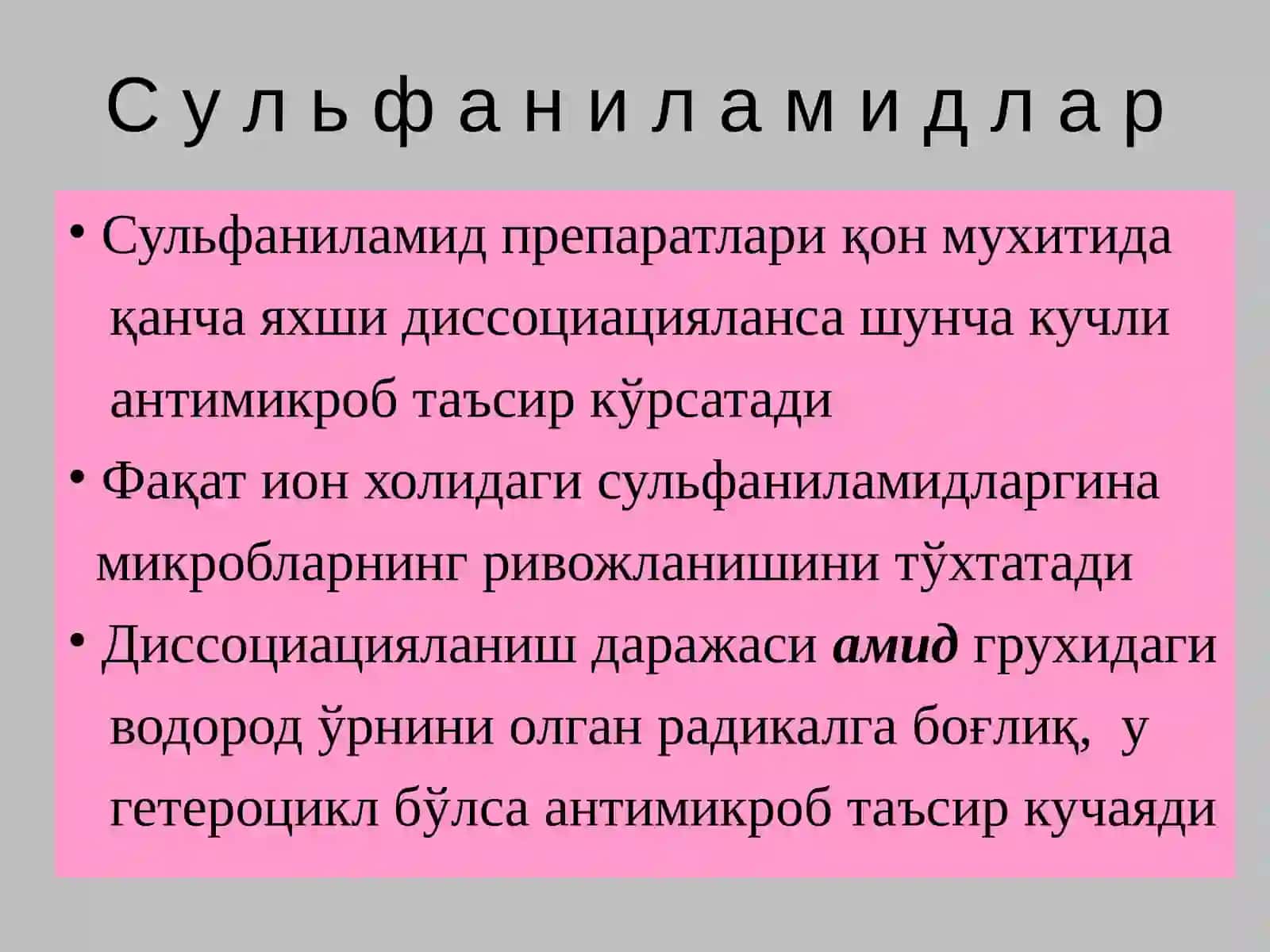 Сульфаниламидлар 3