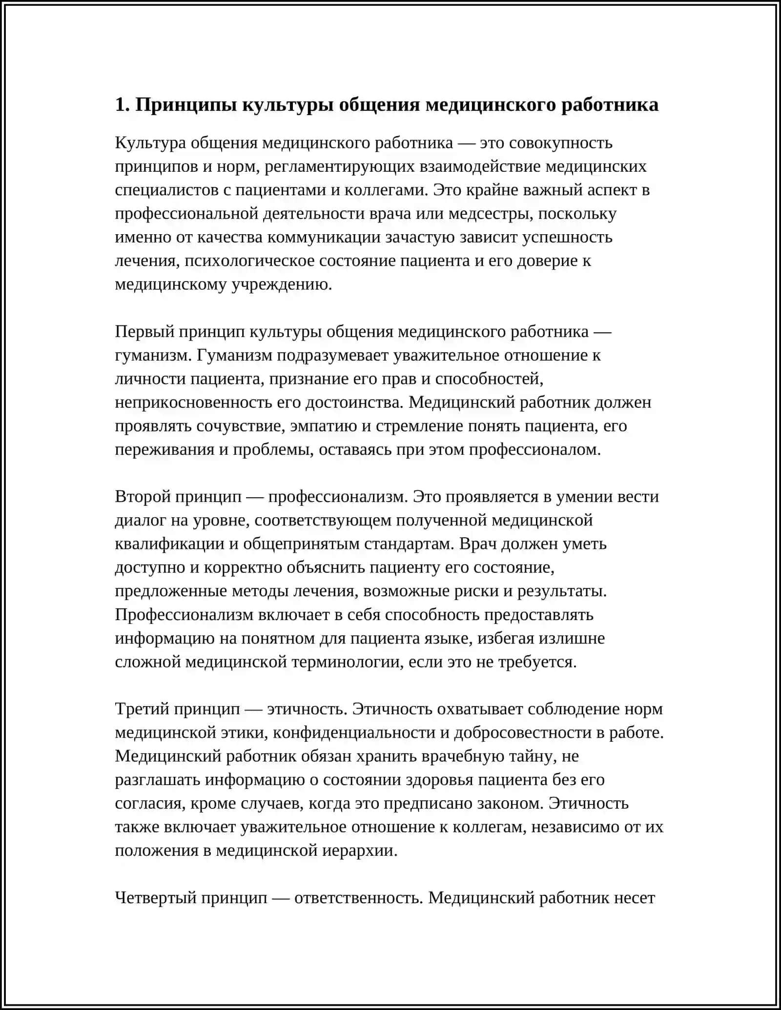 КУЛЬТУРА ОБЩЕНИЯ МЕДИЦИНСКОГО РАБОТНИКА 3