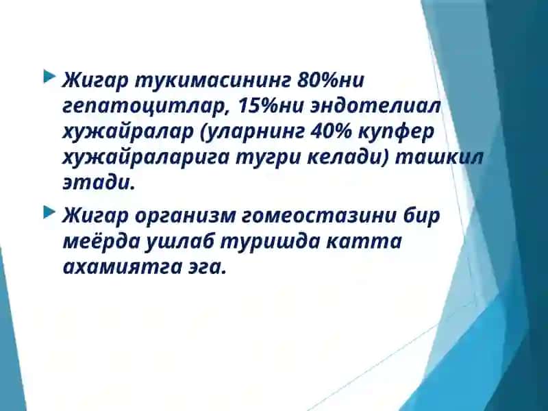 Жигар биохимёси 3