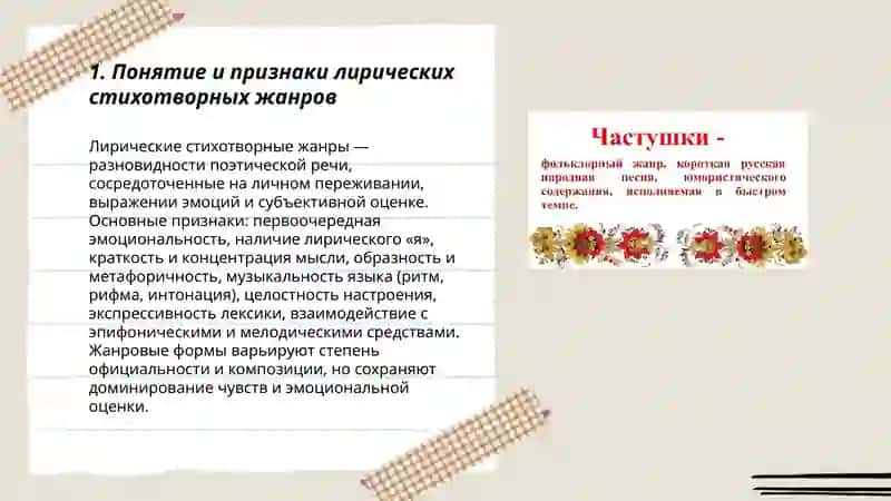 Лирические стихотворные жанры. Частушки 3