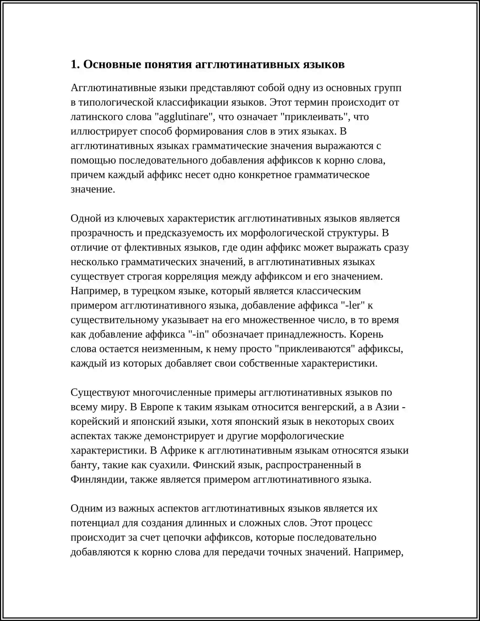ОСНОВНЫЕ ГРАММАТИЧЕСКИЕ СПОСОБЫ СЛОВООБРАЗОВАНИЯ В АГГЛЮТИНАТИВНЫХ 3