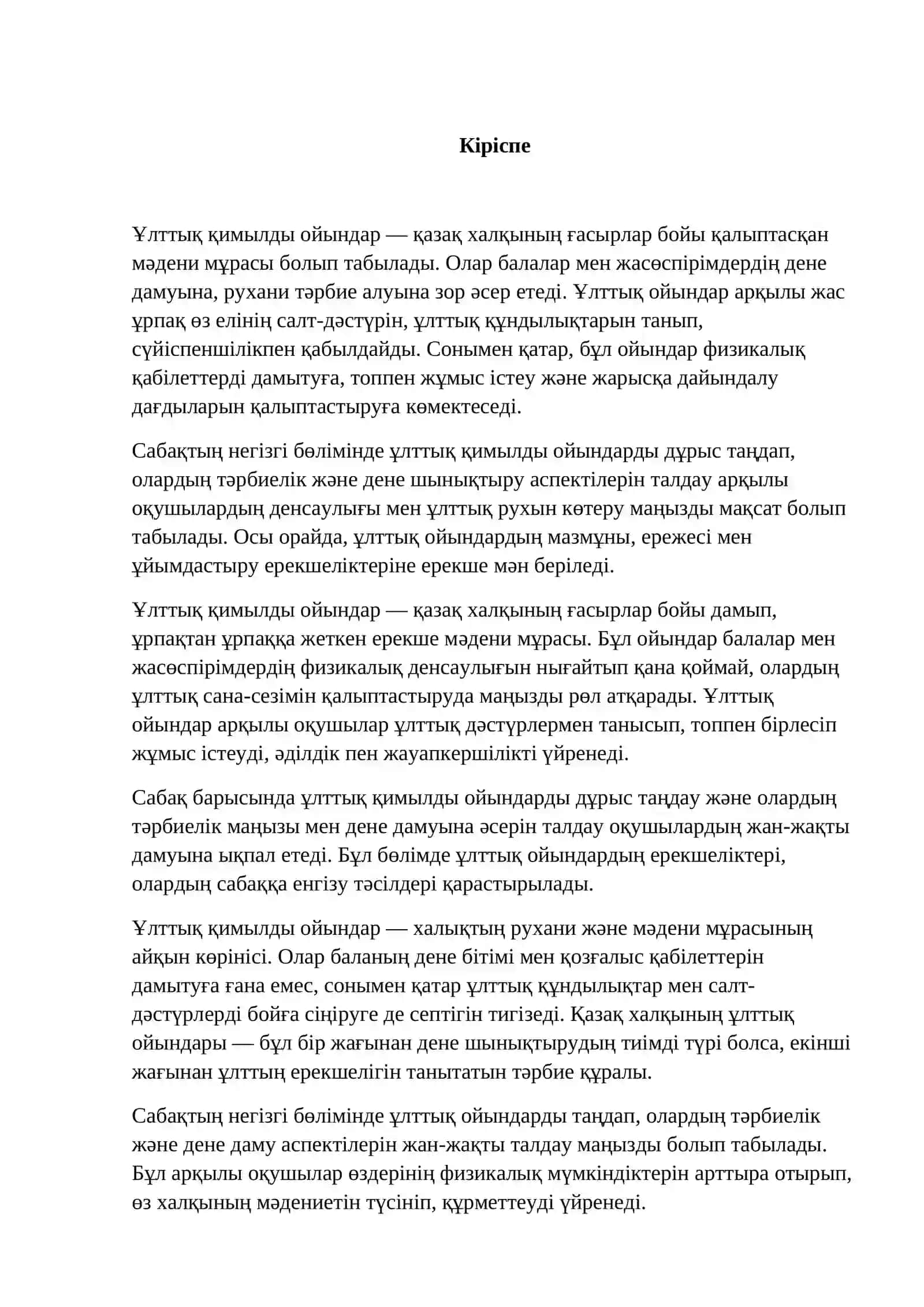 КУРСАВОЙ  «Ұлттық әрекетті ойындар» пәнінен 3