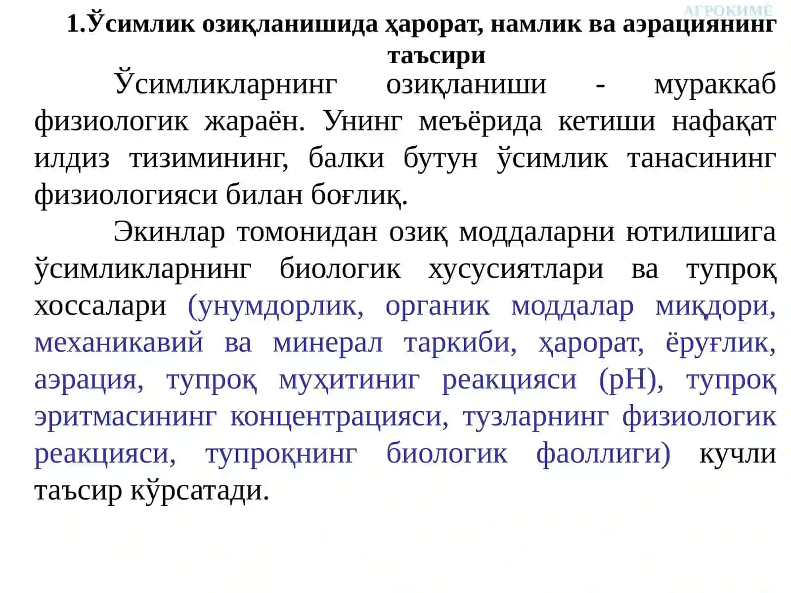 АГРОКИМЁ 3