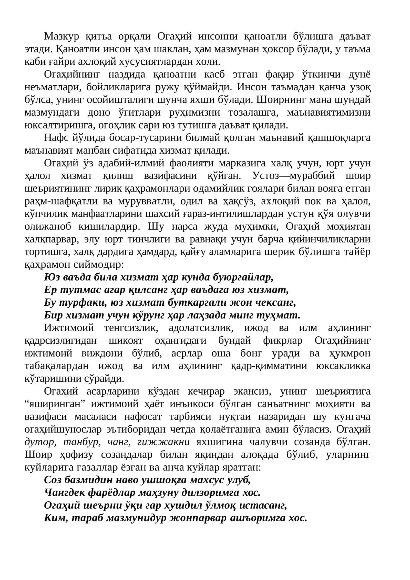 Муҳаммад Ризо Огаҳийнинг маърифий-тарбиявий қарашлари 3