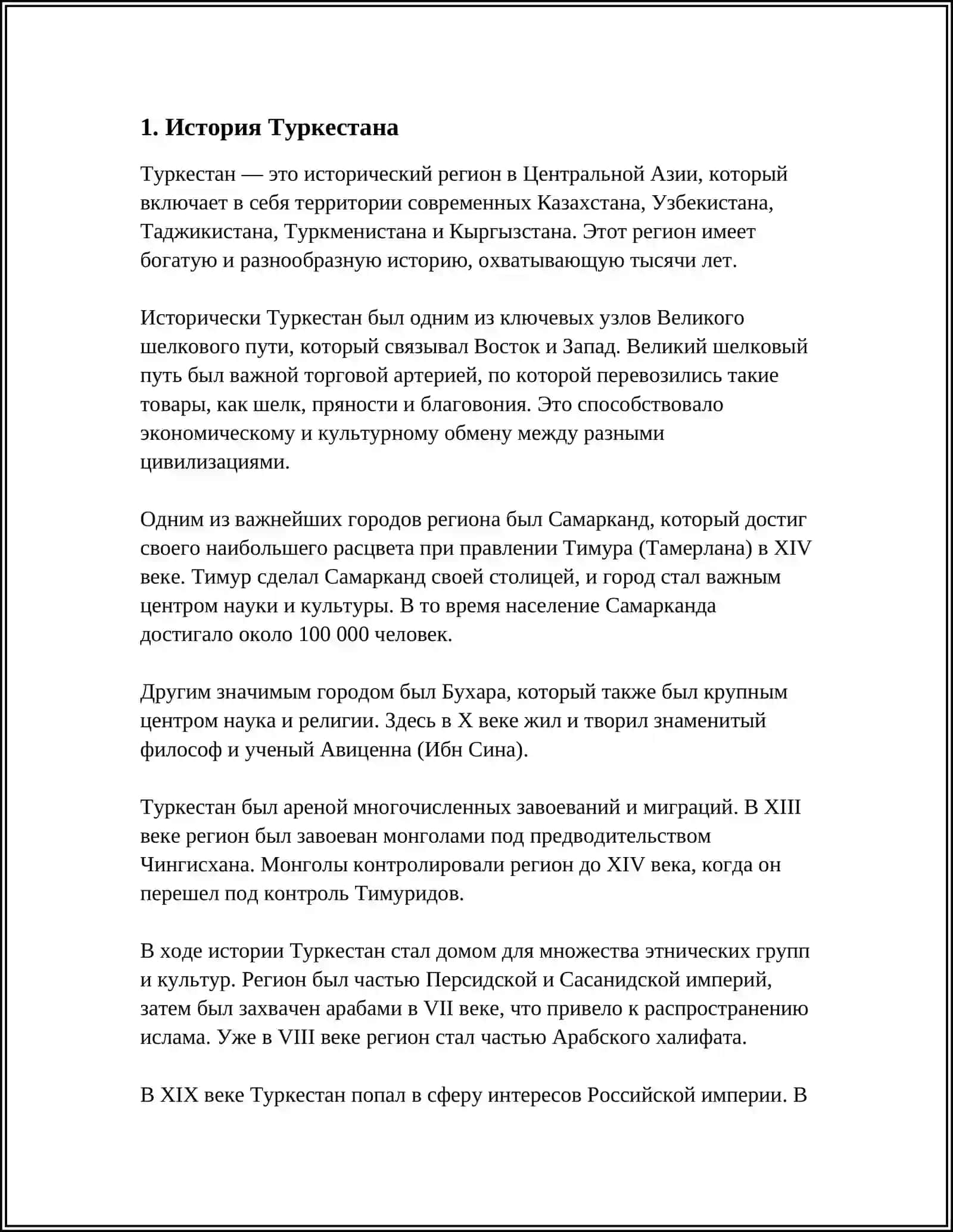 ПРОЦВЕТАЮЩИЙ ТУРКЕСТАН И ТЕ, КТО РАБОТАЛ НА ЭТОМ ПУТИ, – ЭТО СЕГОДНЯШНИЙ ПРОЦВЕТАЮЩИЙ ТУРКЕСТАН 3