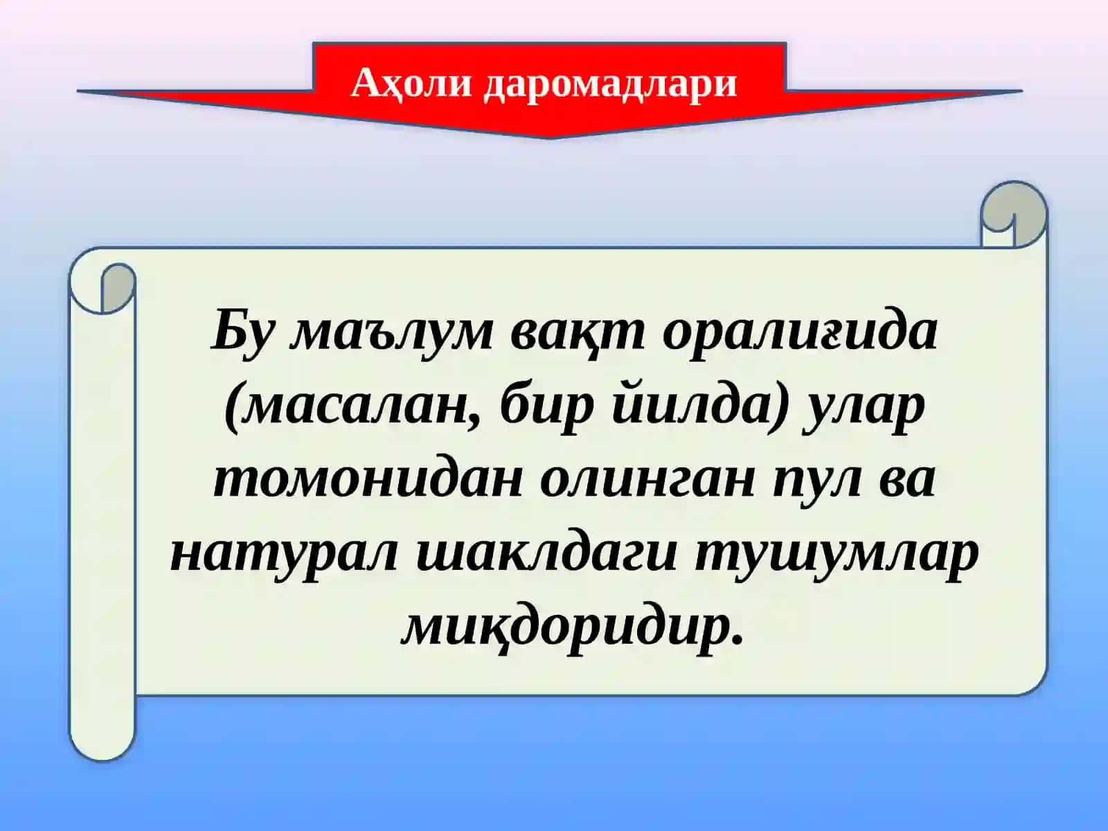 Аҳоли даромадлари ва давлатнинг ижтимоий сиёсати 3