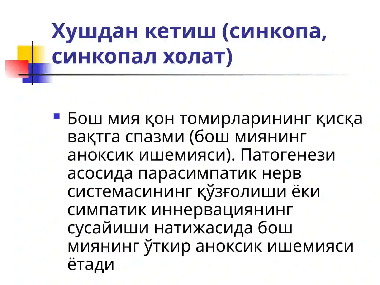 Ўткир юрак қон-томир етишмовчилиги (ЎЎТЕ) 3
