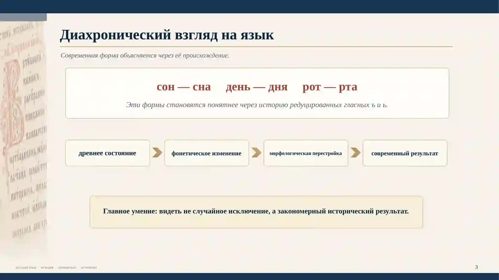 Историческая грамматика русского языка 3