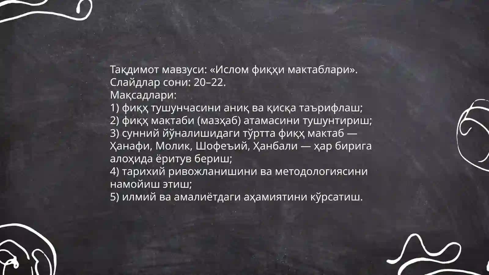 Ислом фиқҳи мактаблари 3