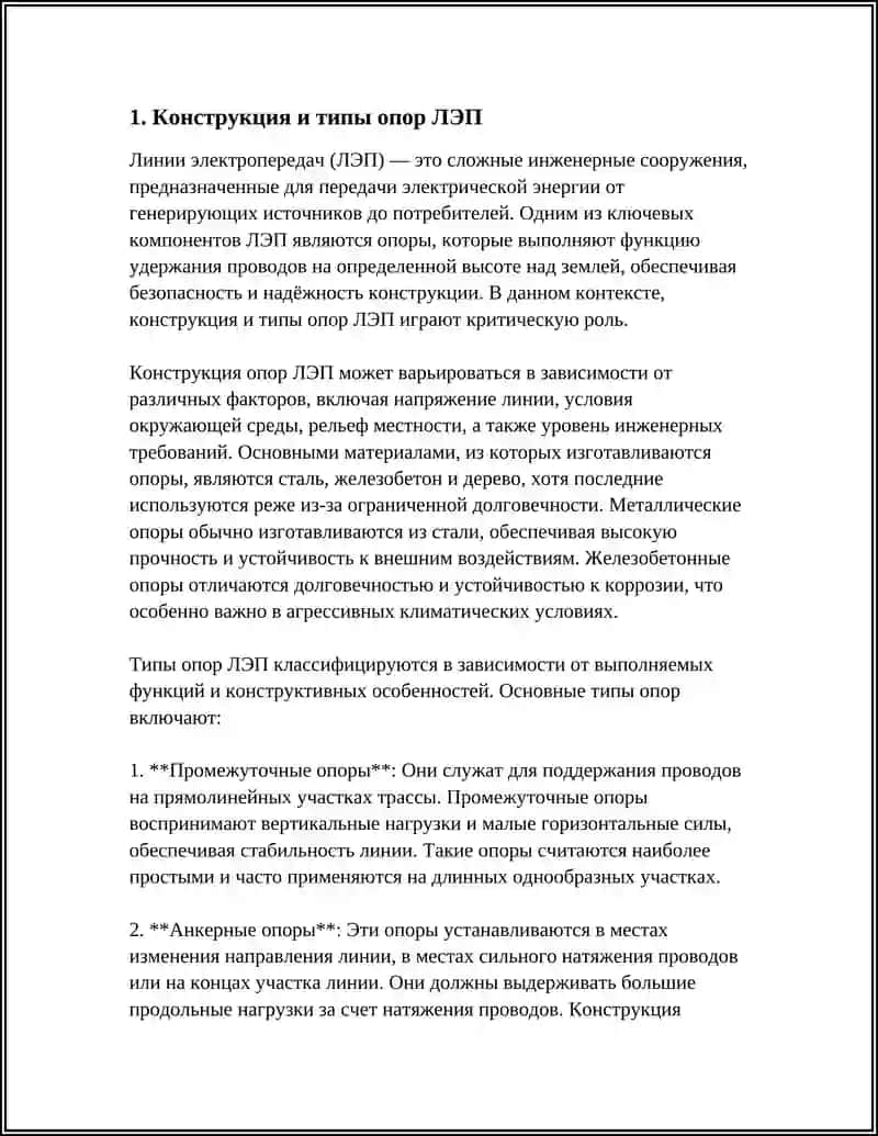 ЛИНИЯ ЭЛЕКТРО ПЕРЕДАЧ 3