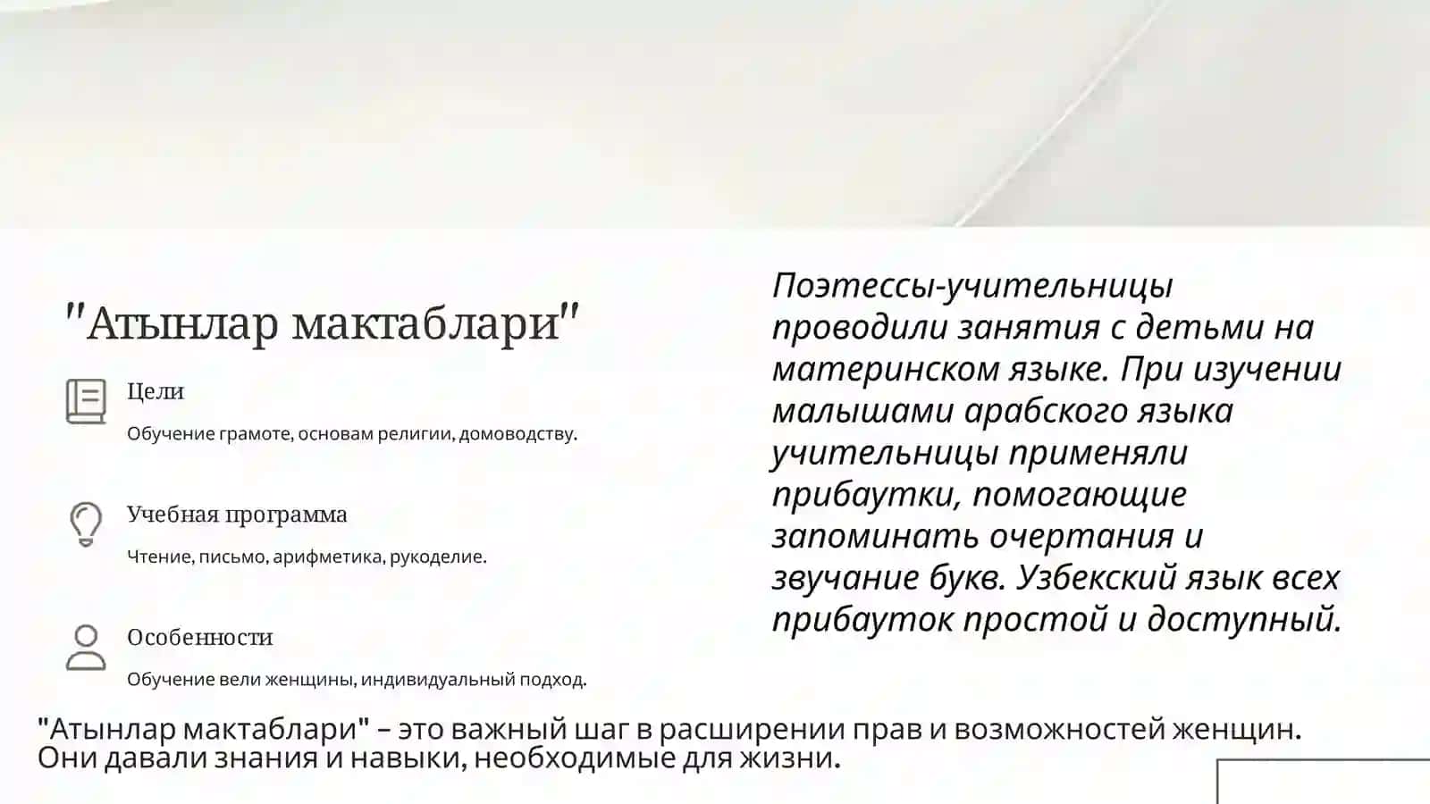 Школы женщин-грамотеев и ферганские учительницы-поэтессы 3