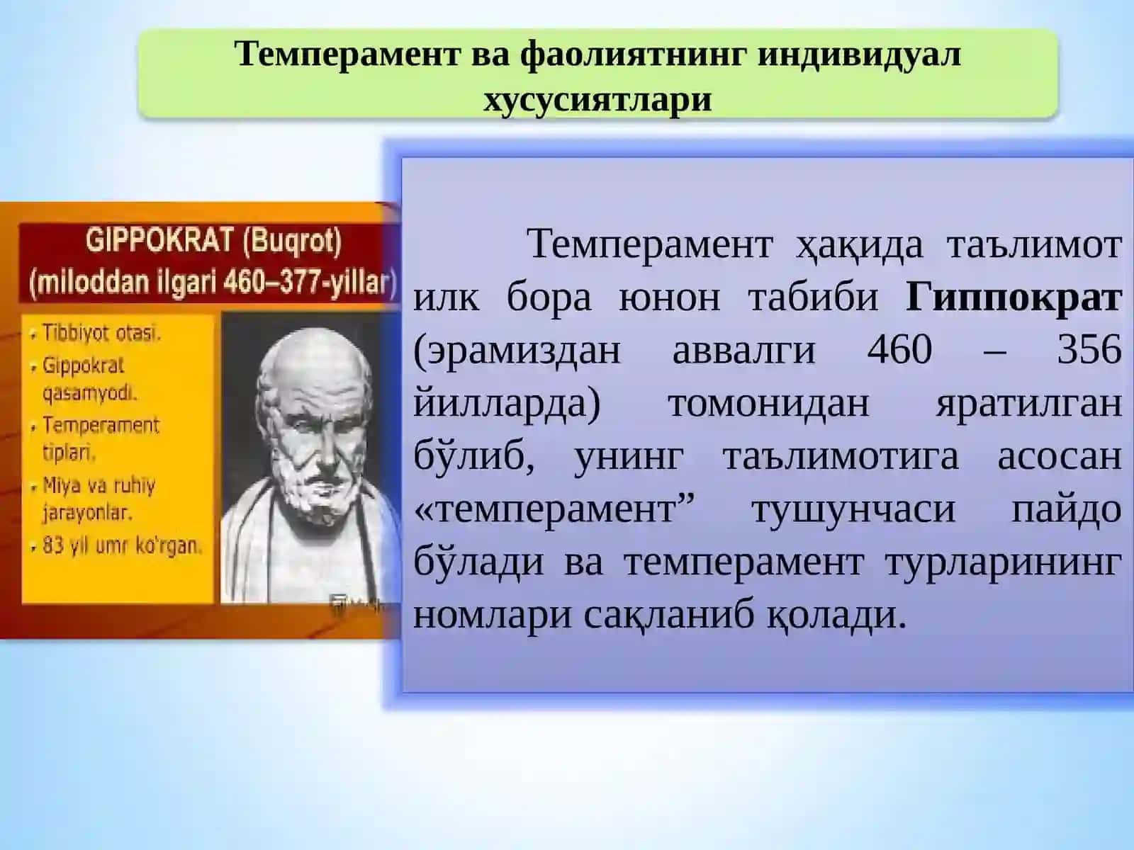 Темперамент ва характер 3