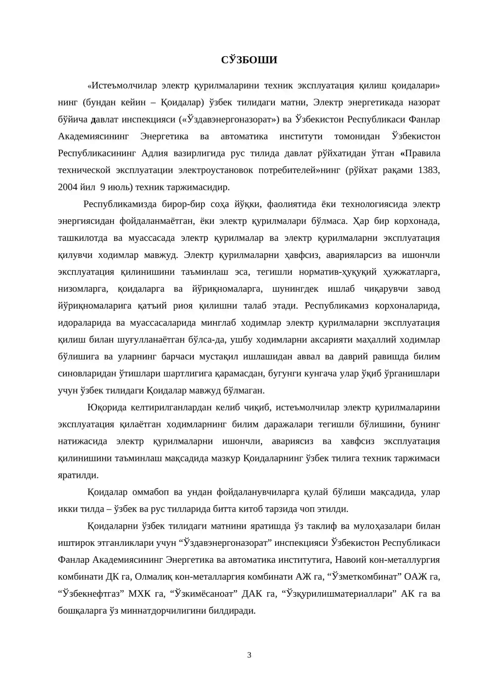 Истеъмолчилар электр қурилмаларини техник эксплуатация қилиш қоидалари 3