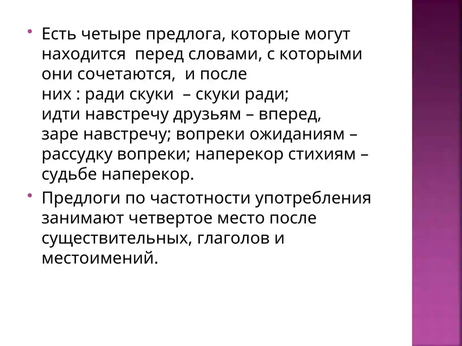 Предлоглар, реклама и бошқару 3