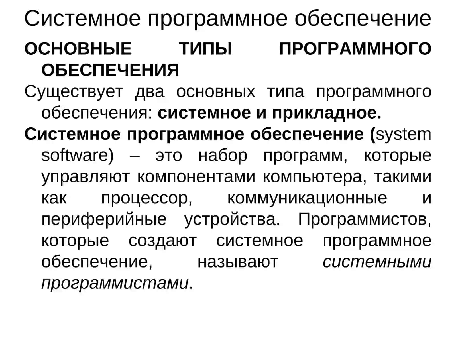 Системное программное обеспечение 3