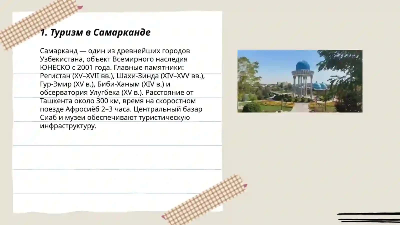 Туризм в Самарканде 3