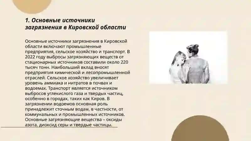 Нарушение экологического равновесия в Кировской области 3