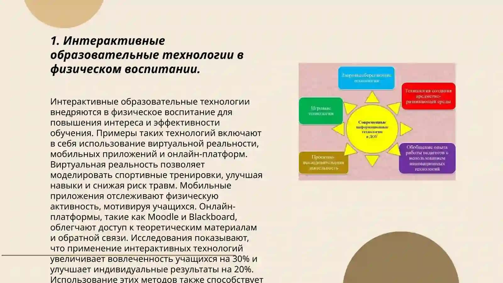 Педагогические технологии и физическое воспитание, используемые в развитых (зарубежных) странах 3