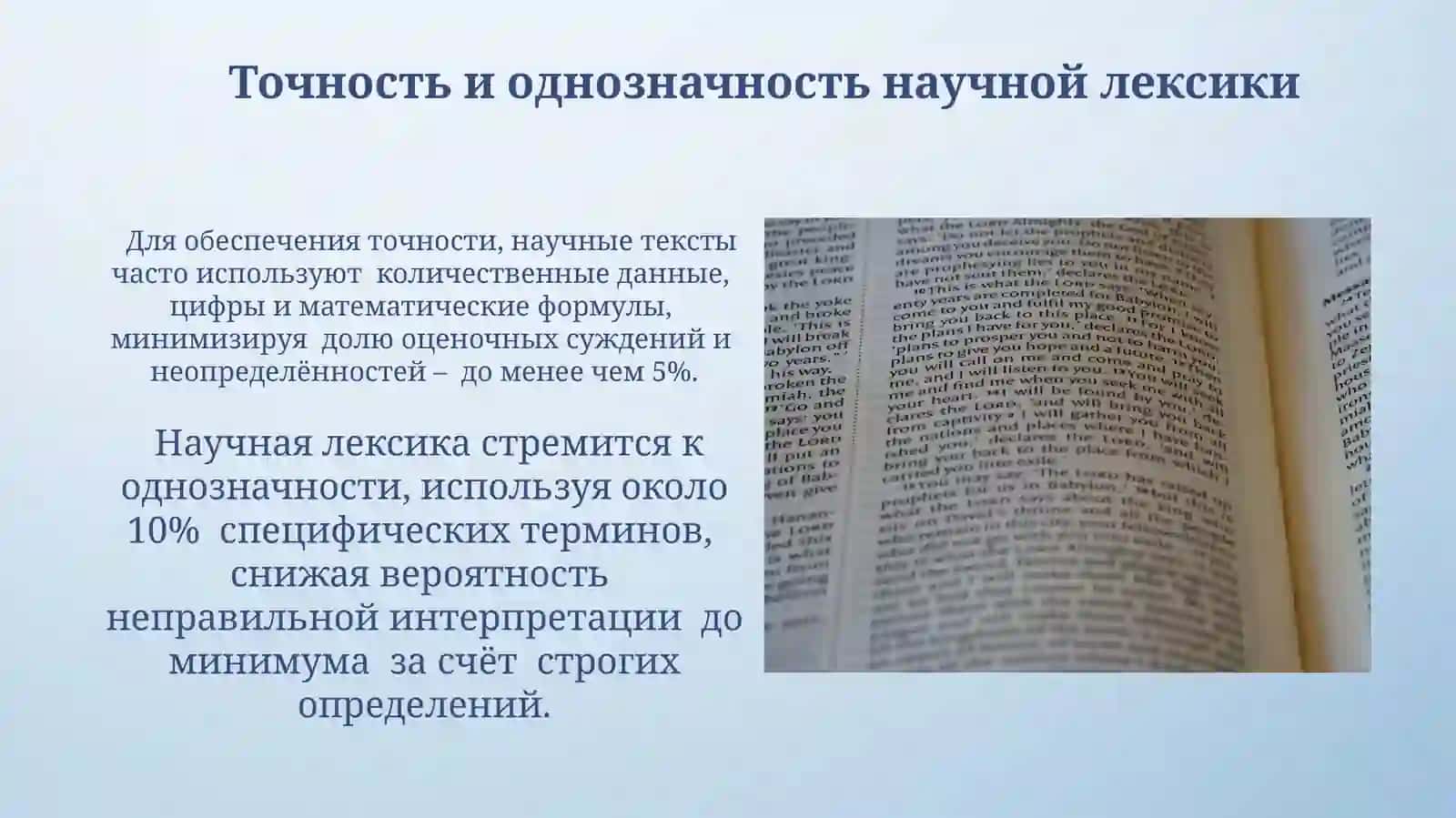 Лексические особенности научного стиля и работа с терминами 3