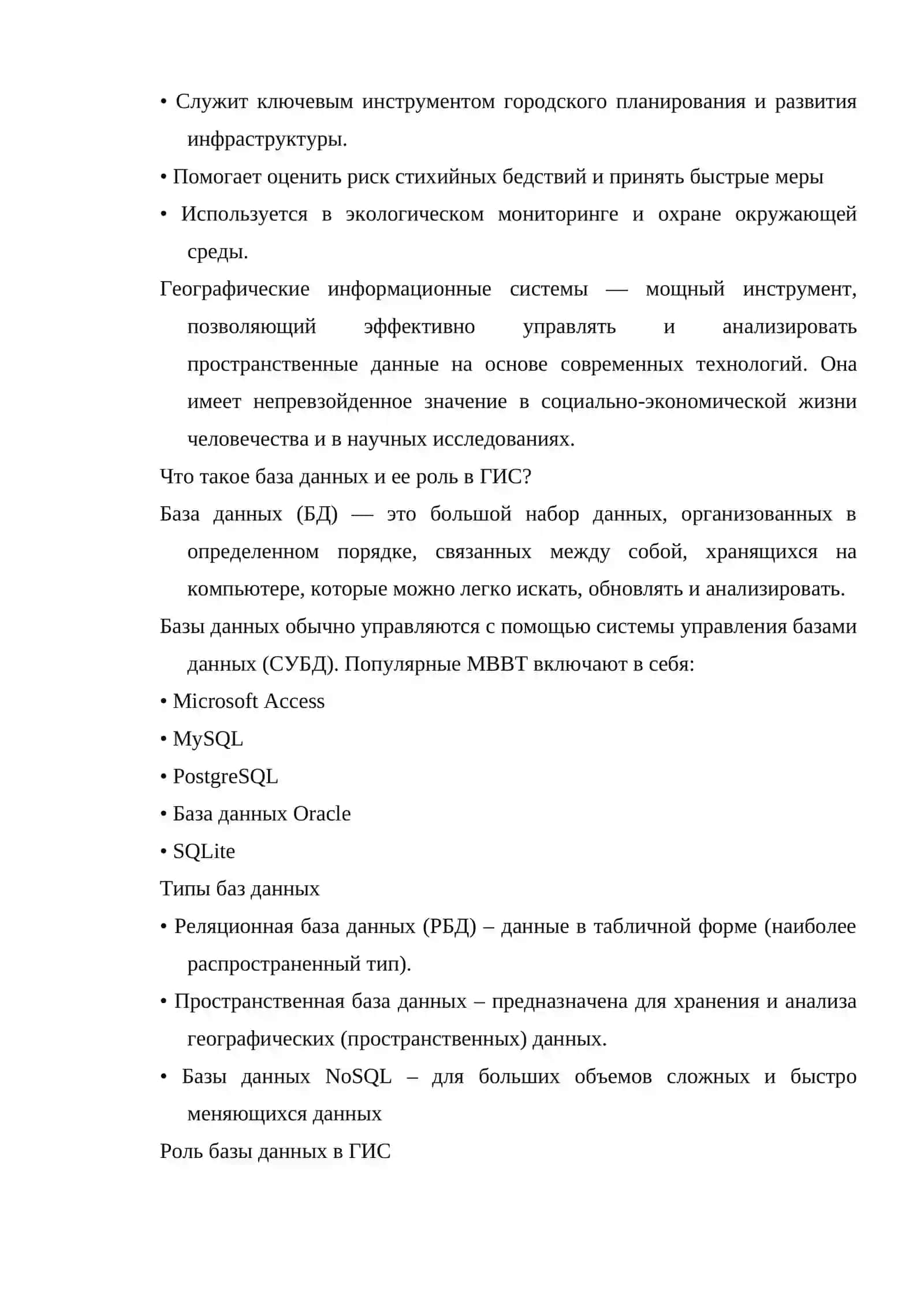 Географическая информационная система 3