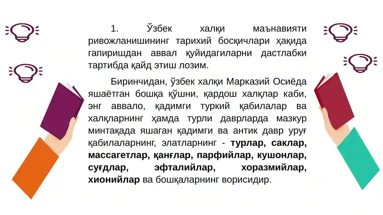 ЎЗБЕКХАЛҚИ МАЪНАВИЯТИ РИВОЖЛАНИШИНИ ТАРИХИЙ БОСҚИЧЛАРИ ВА ХУСУСИЯТЛАРИ 3